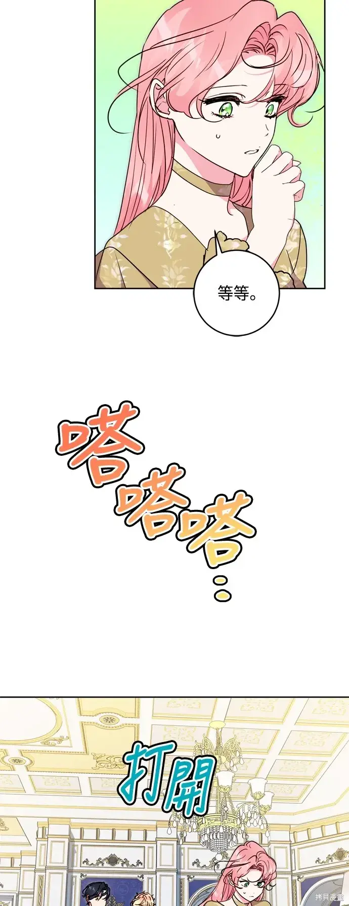 漫画《我的夫君每晚都不同》第75话第4张图