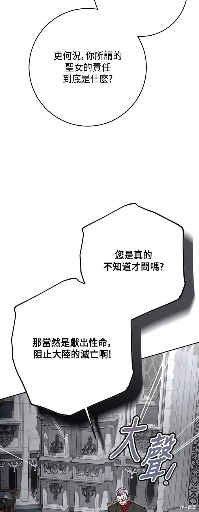 漫画《我的夫君每晚都不同》第75话第43张图