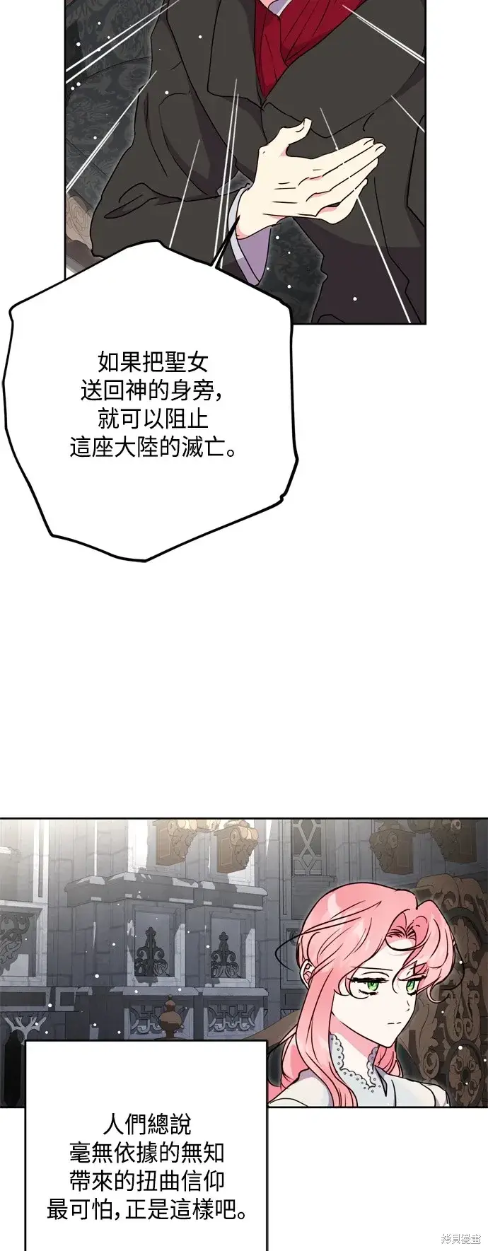 漫画《我的夫君每晚都不同》第75话第45张图