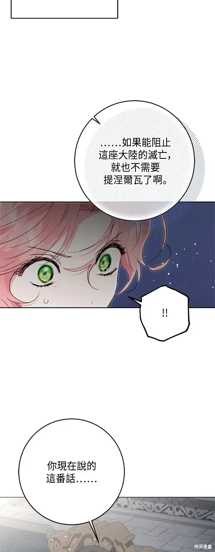 漫画《我的夫君每晚都不同》第75话第46张图