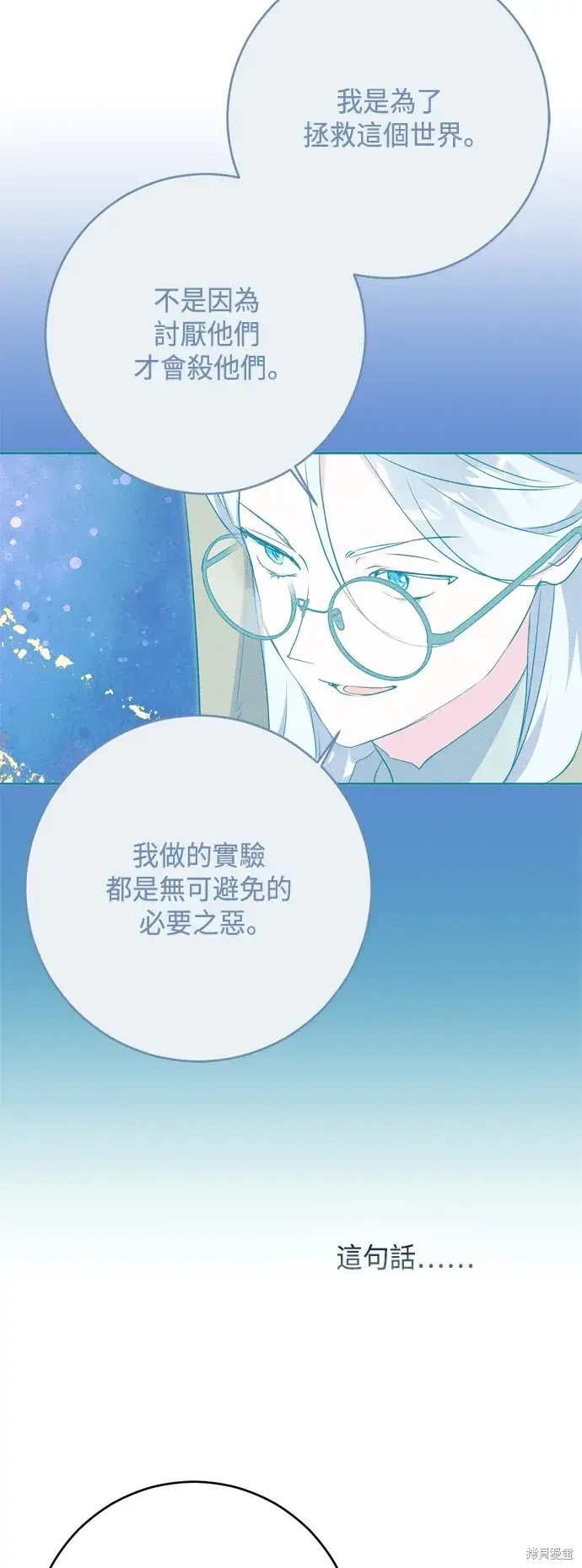 漫画《我的夫君每晚都不同》第75话第53张图