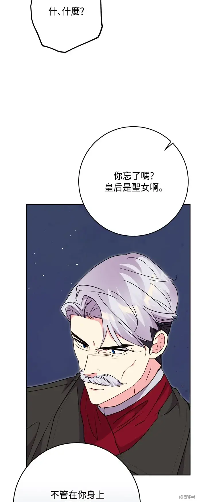 漫画《我的夫君每晚都不同》第75话第58张图