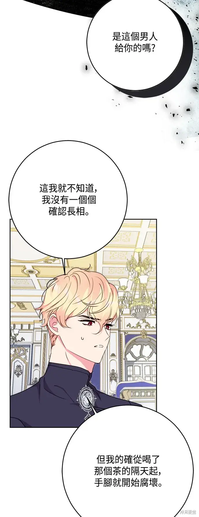 漫画《我的夫君每晚都不同》第75话第6张图