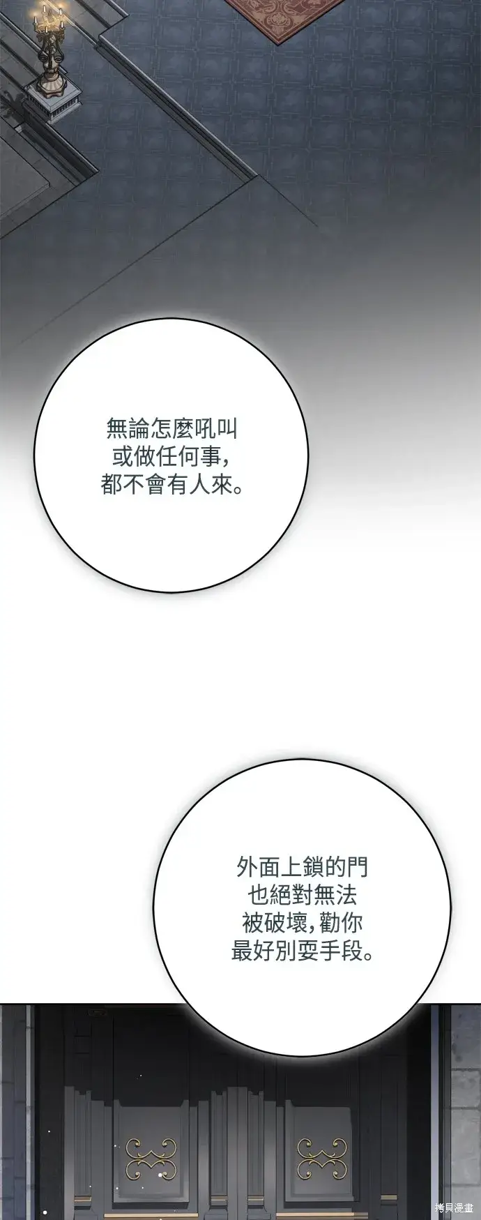 漫画《我的夫君每晚都不同》第75话第60张图