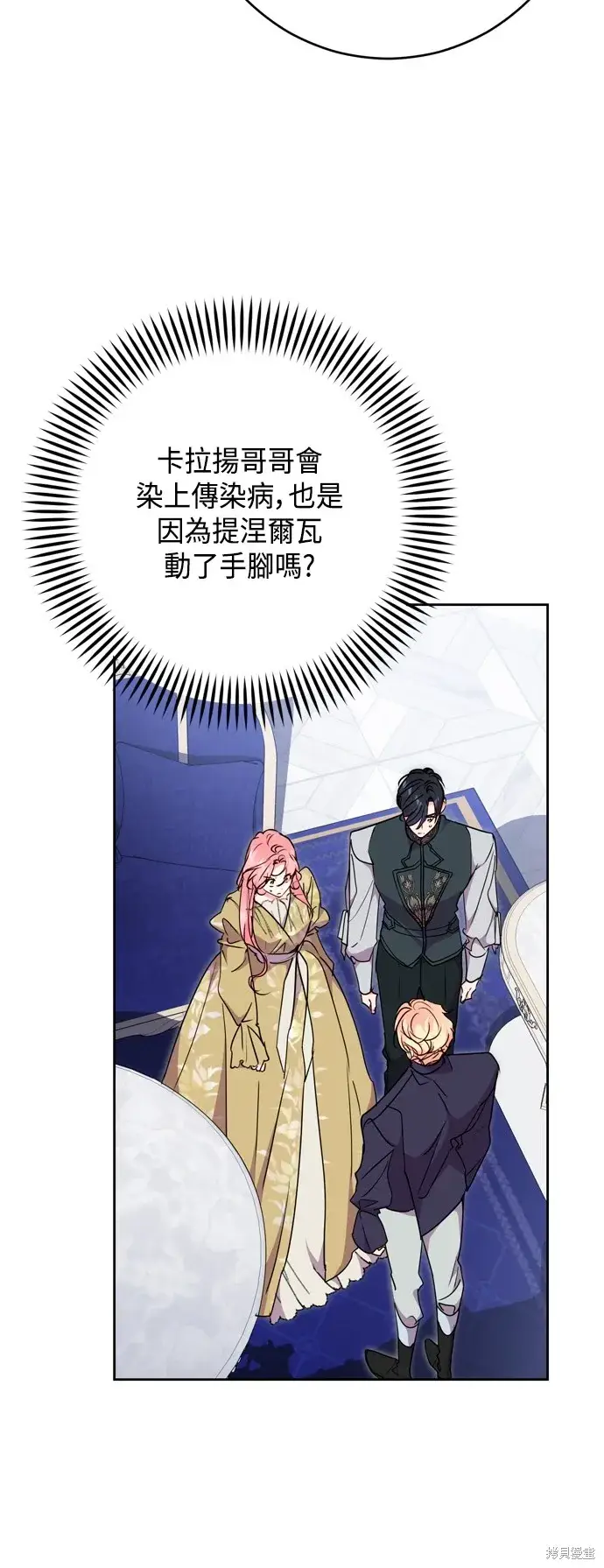 漫画《我的夫君每晚都不同》第75话第7张图