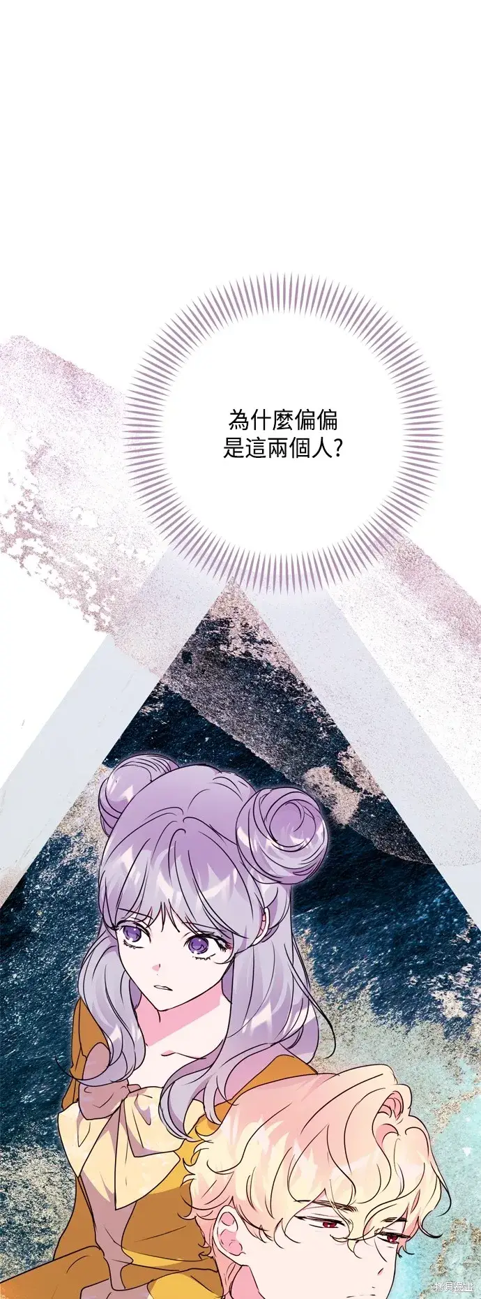 漫画《我的夫君每晚都不同》第75话第8张图