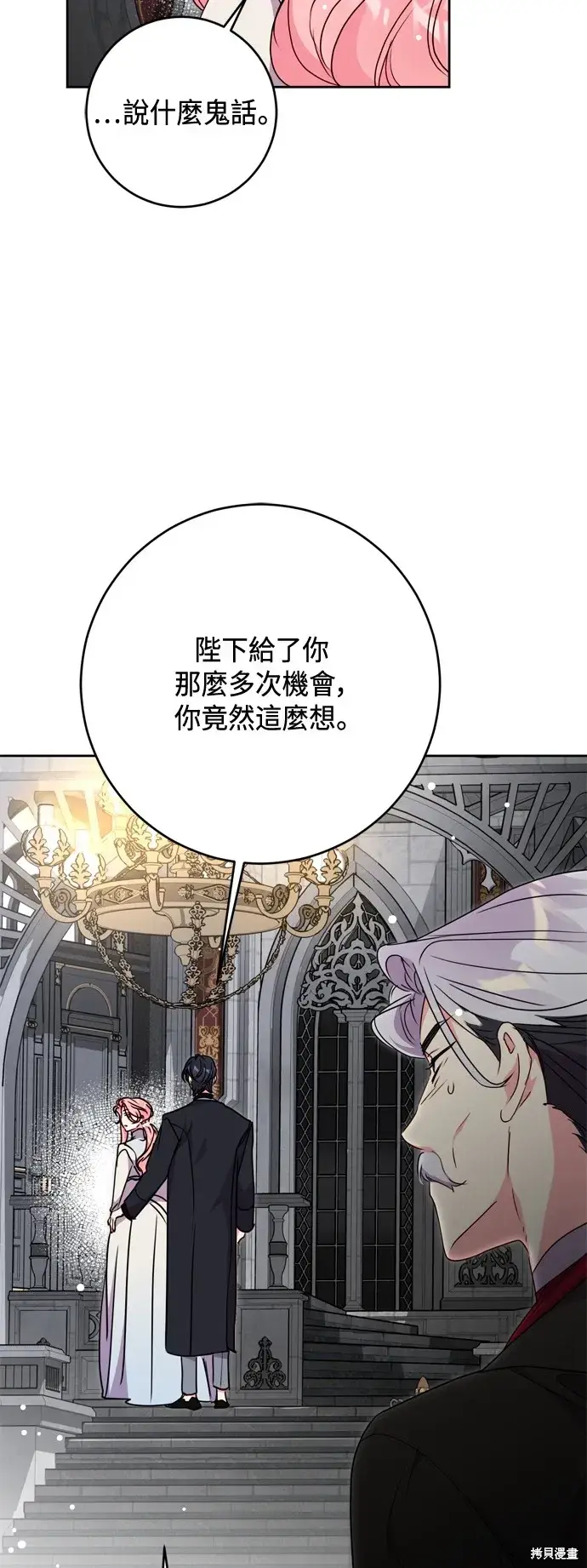 漫画《我的夫君每晚都不同》第76话第12张图