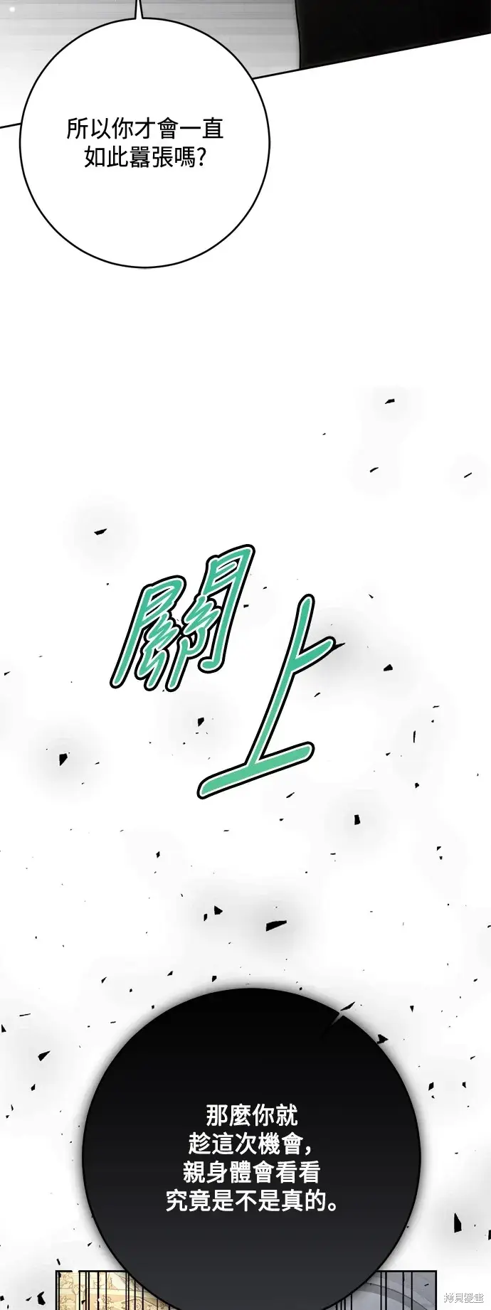 漫画《我的夫君每晚都不同》第76话第13张图