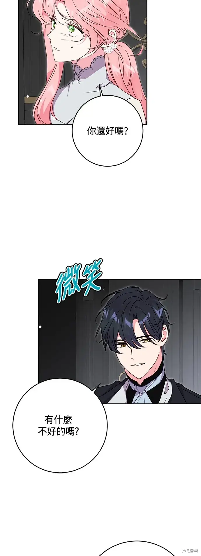 漫画《我的夫君每晚都不同》第76话第18张图