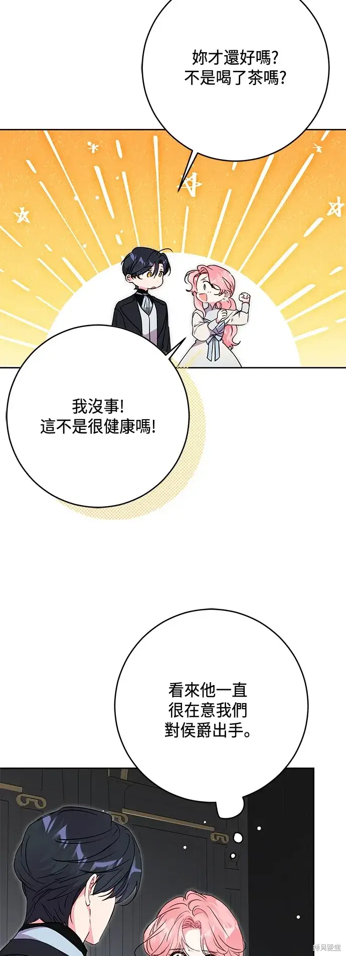 漫画《我的夫君每晚都不同》第76话第19张图