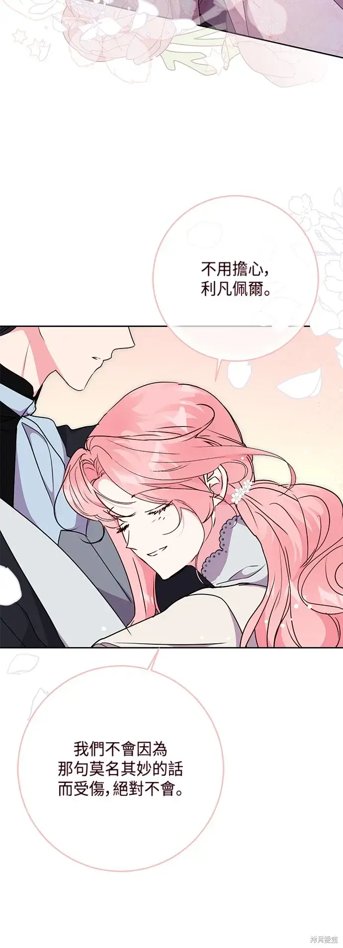 漫画《我的夫君每晚都不同》第76话第21张图