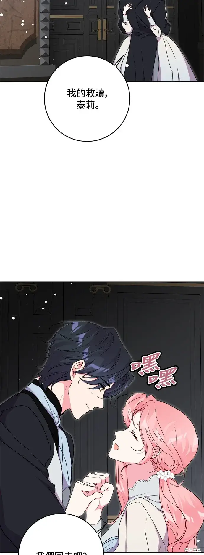 漫画《我的夫君每晚都不同》第76话第23张图