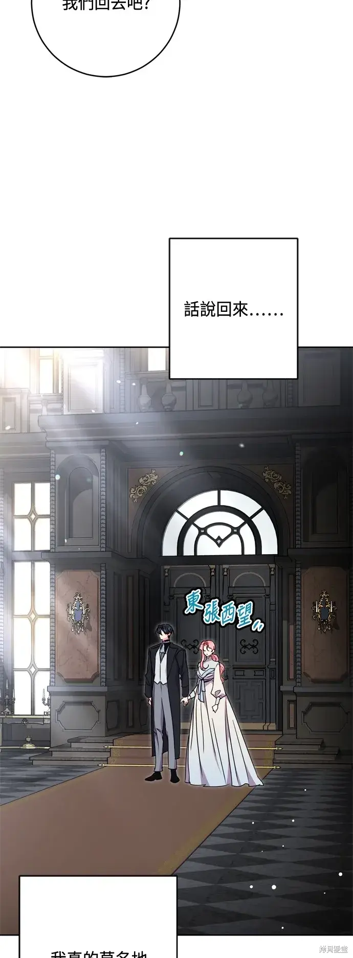 漫画《我的夫君每晚都不同》第76话第24张图