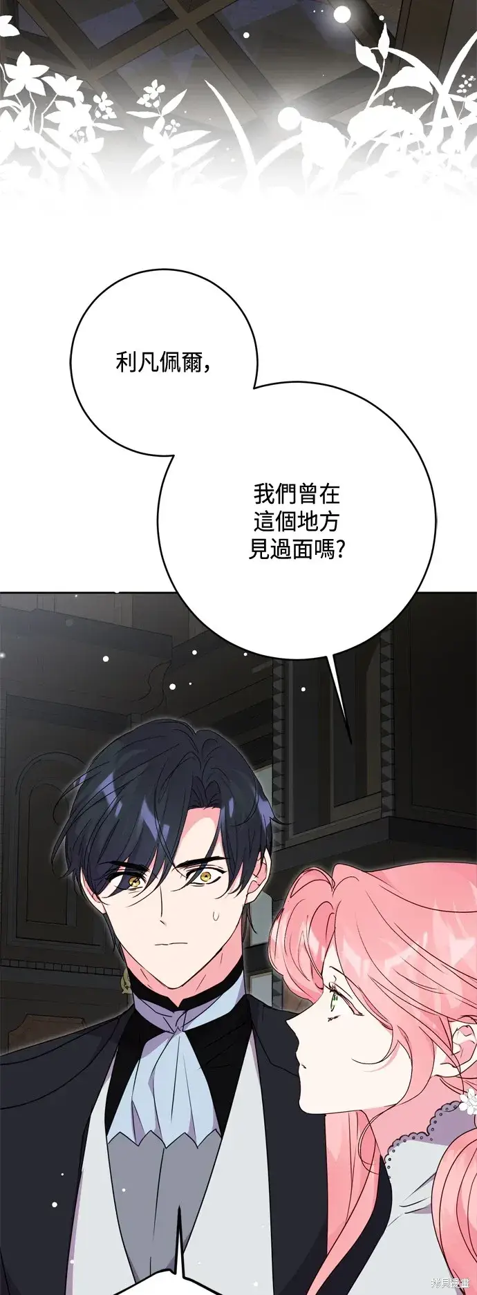 漫画《我的夫君每晚都不同》第76话第26张图