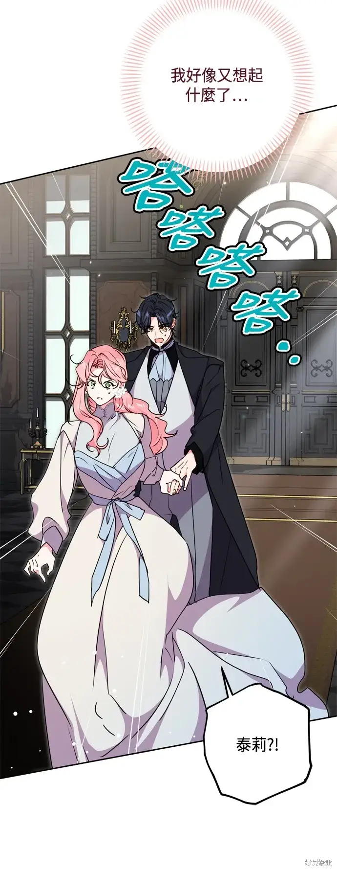 漫画《我的夫君每晚都不同》第76话第33张图