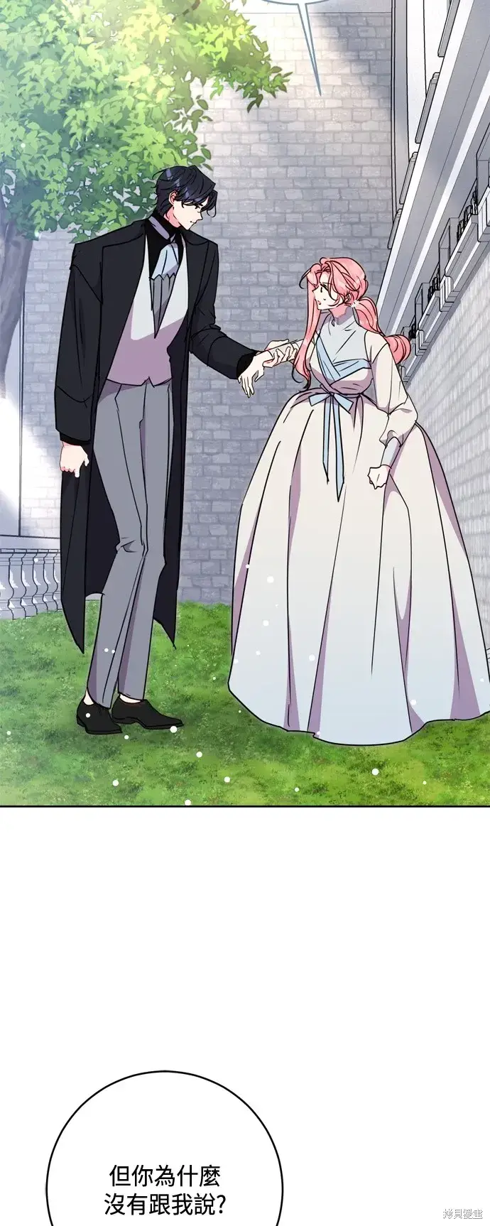 漫画《我的夫君每晚都不同》第76话第38张图