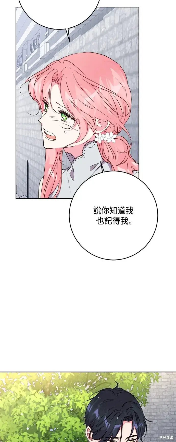 漫画《我的夫君每晚都不同》第76话第39张图