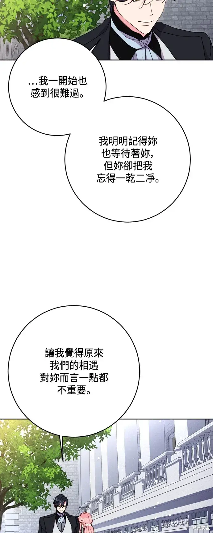 漫画《我的夫君每晚都不同》第76话第40张图