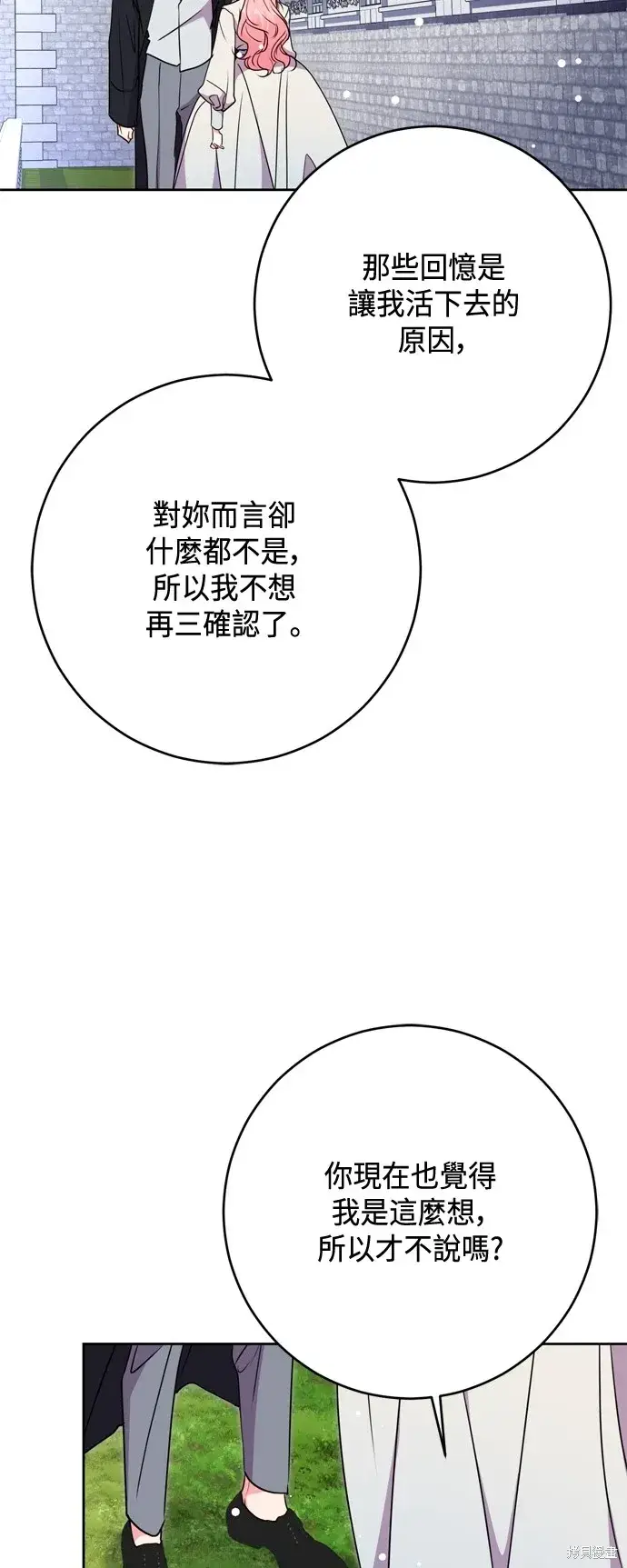 漫画《我的夫君每晚都不同》第76话第41张图