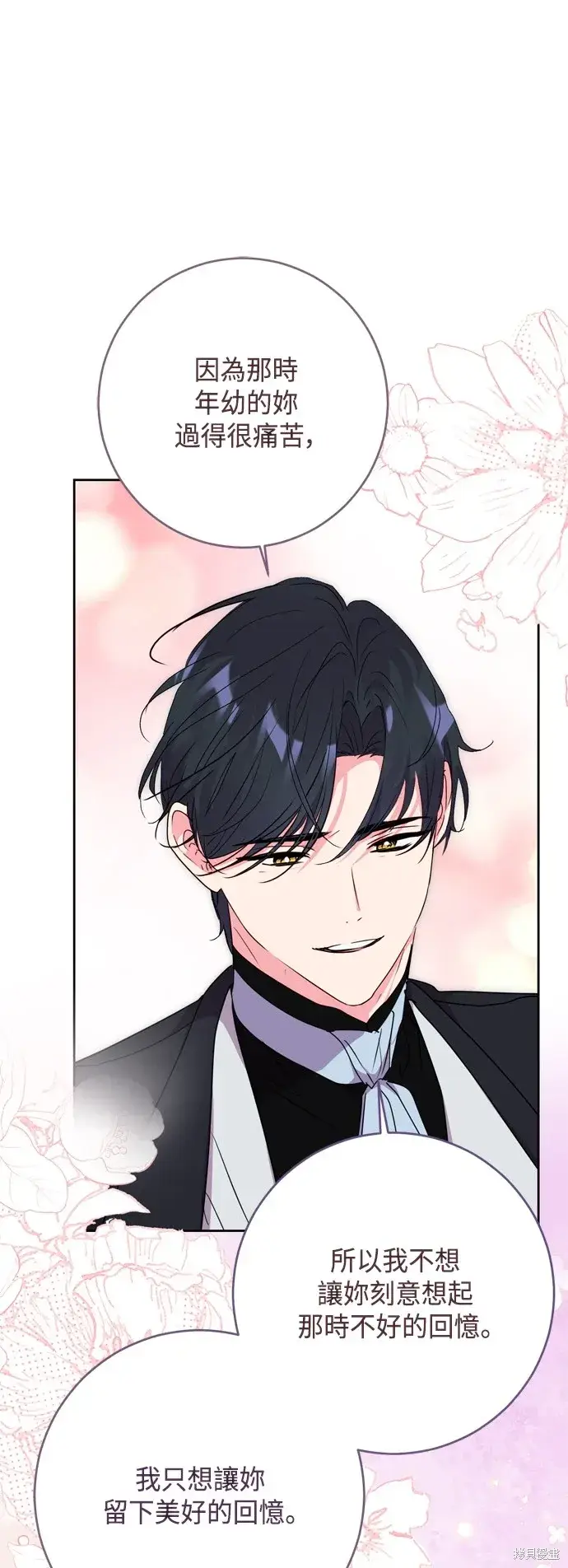 漫画《我的夫君每晚都不同》第76话第43张图
