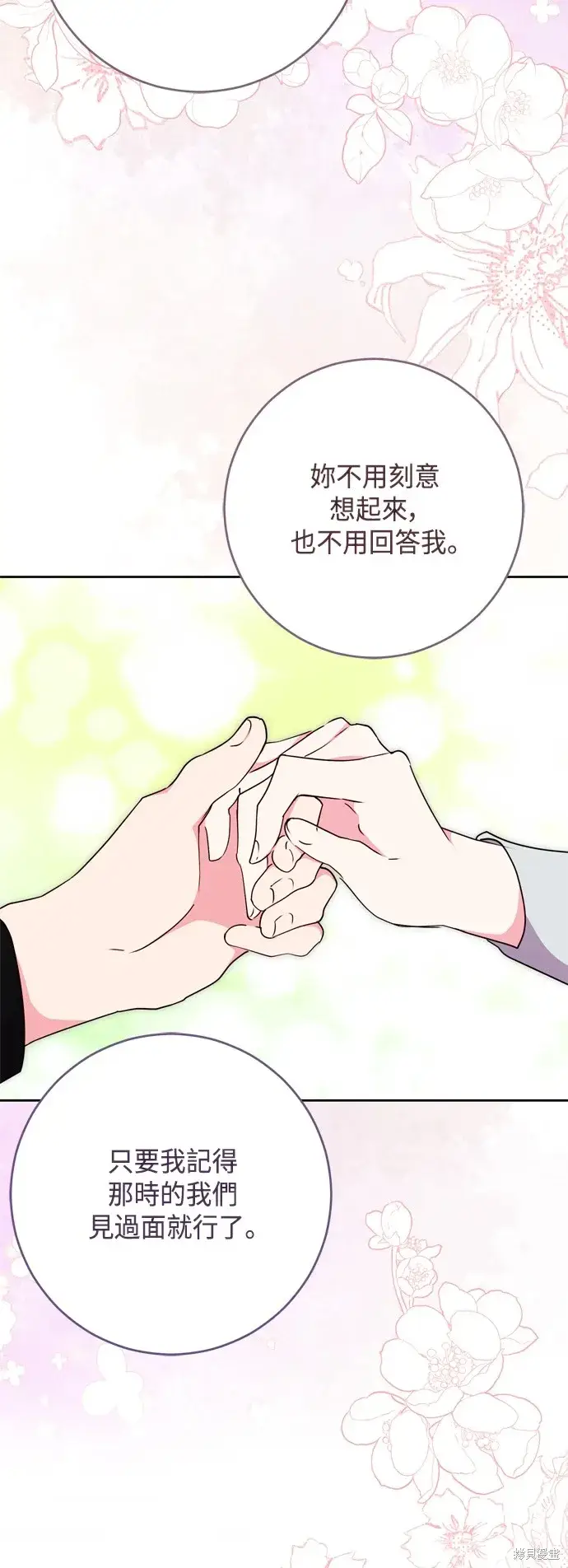 漫画《我的夫君每晚都不同》第76话第44张图