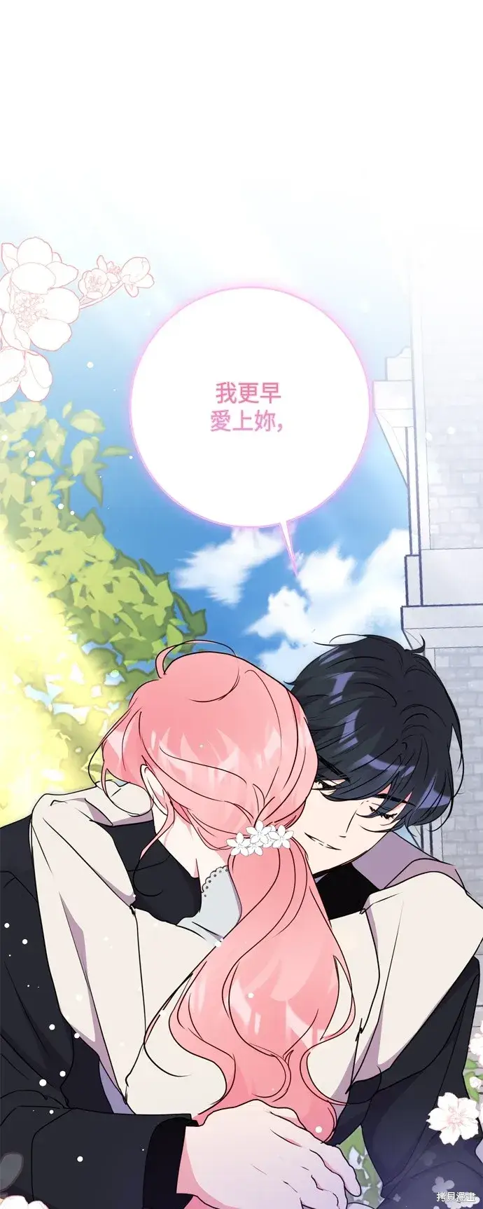 漫画《我的夫君每晚都不同》第76话第50张图