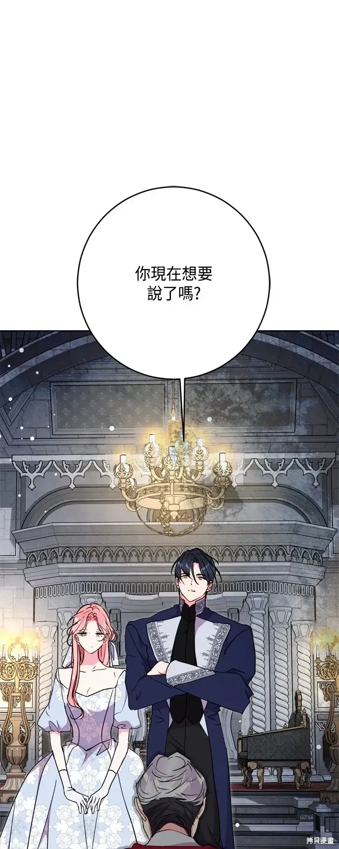 漫画《我的夫君每晚都不同》第76话第54张图