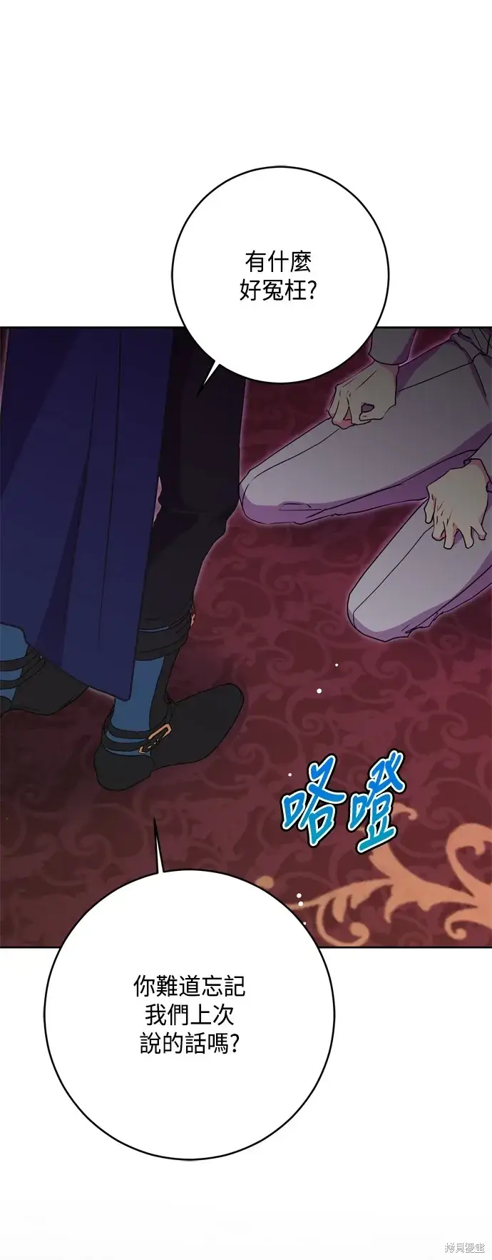 漫画《我的夫君每晚都不同》第76话第60张图