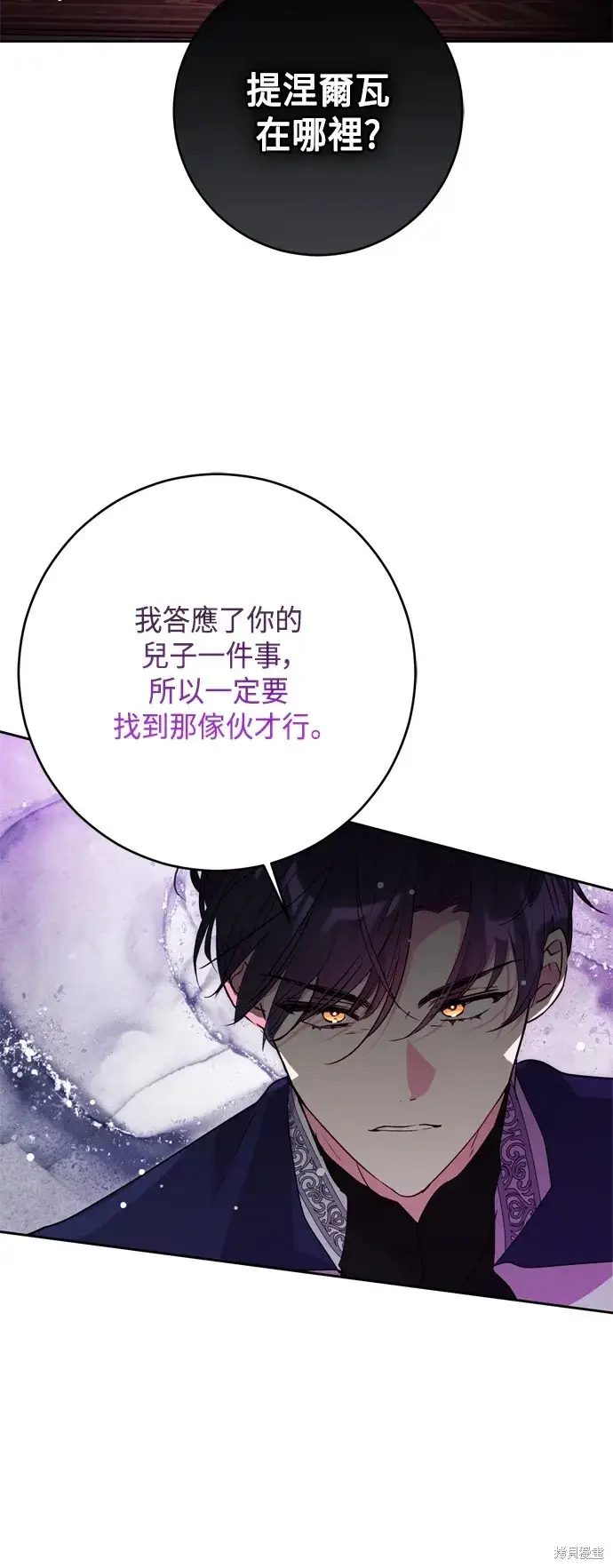 漫画《我的夫君每晚都不同》第76话第62张图
