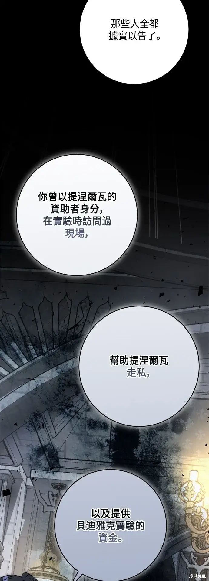 漫画《我的夫君每晚都不同》第76话第65张图