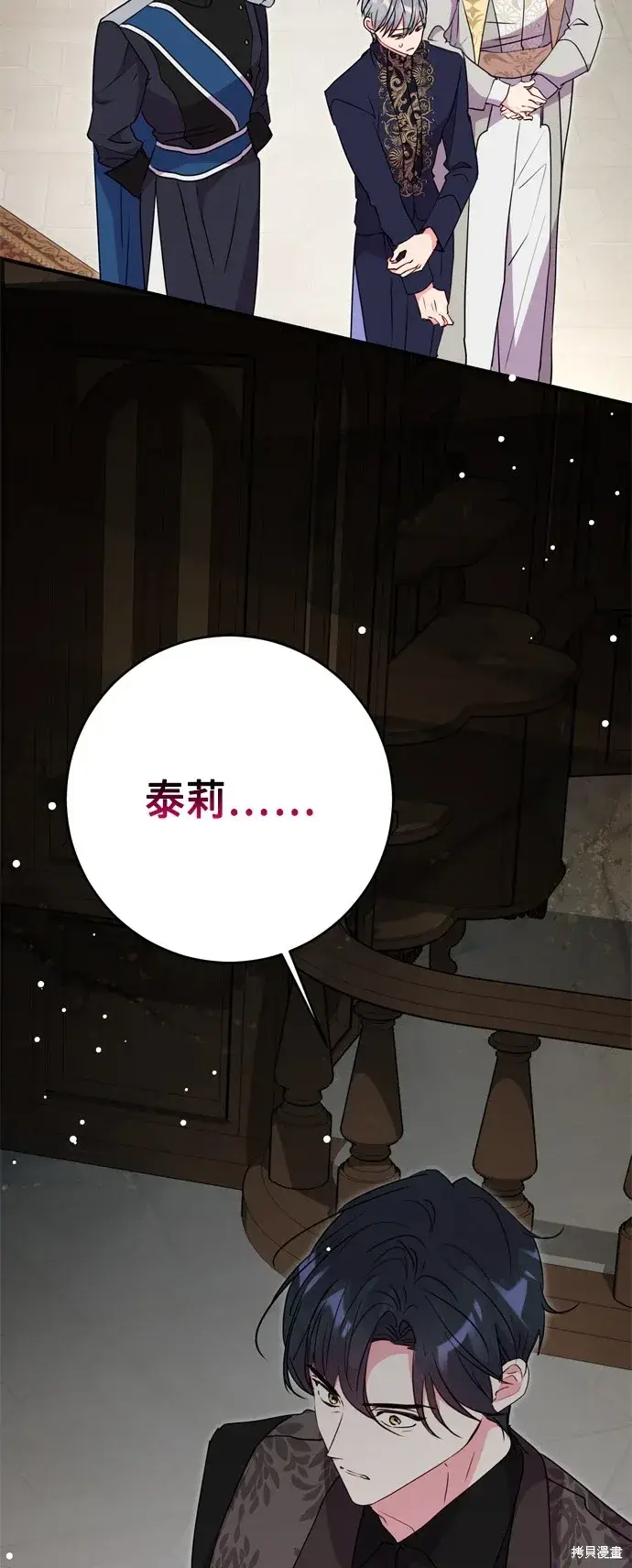 漫画《我的夫君每晚都不同》第80话第2张图