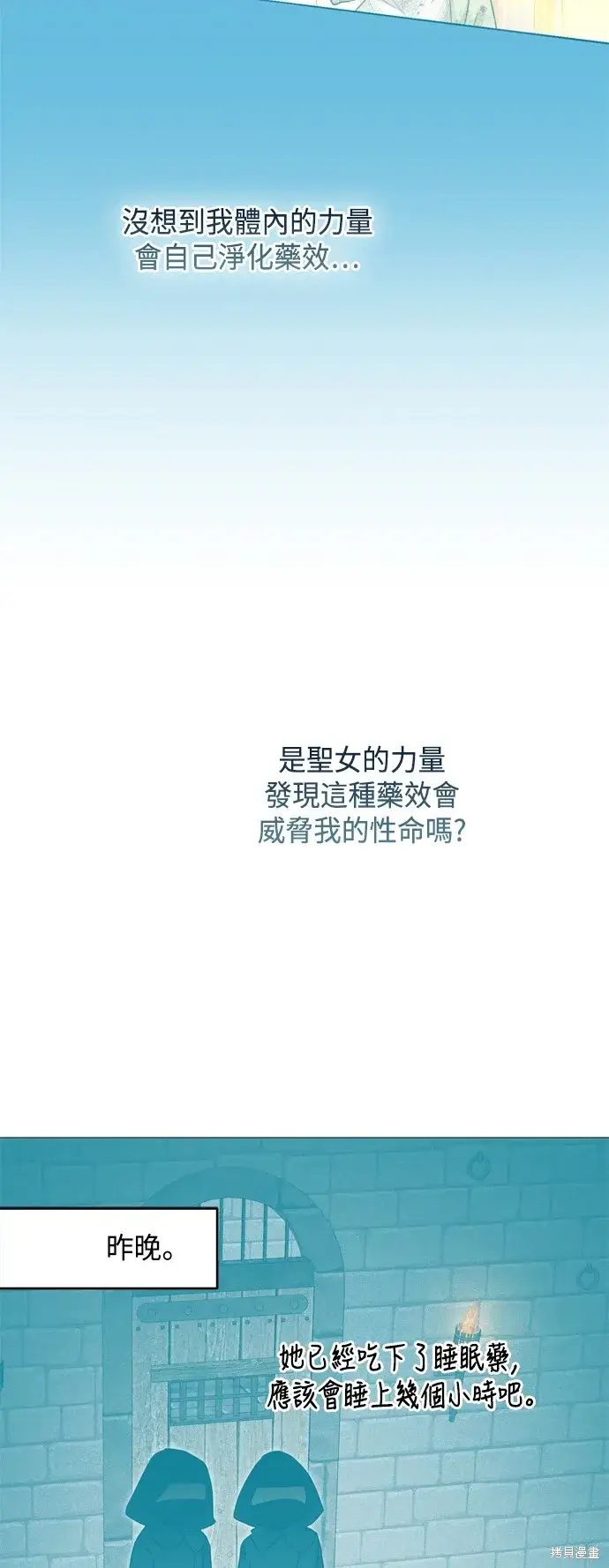 漫画《我的夫君每晚都不同》第80话第21张图