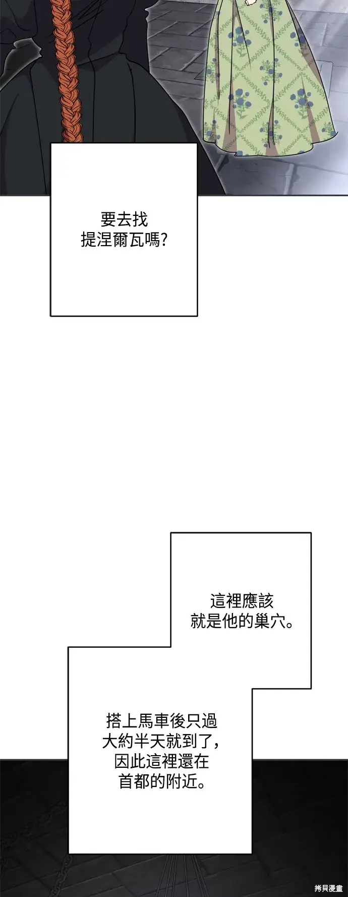 漫画《我的夫君每晚都不同》第80话第23张图