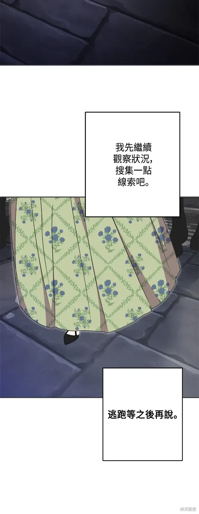 漫画《我的夫君每晚都不同》第80话第25张图