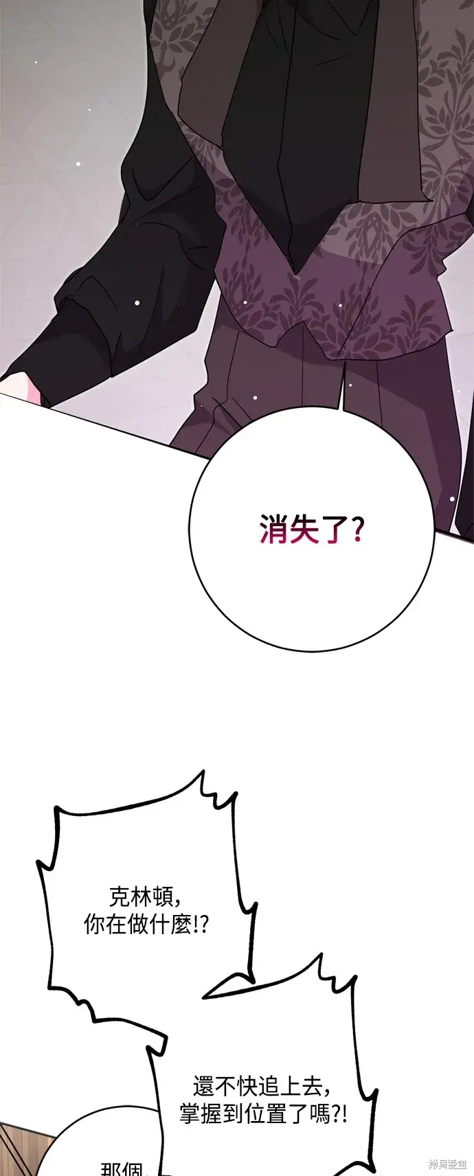 漫画《我的夫君每晚都不同》第80话第3张图