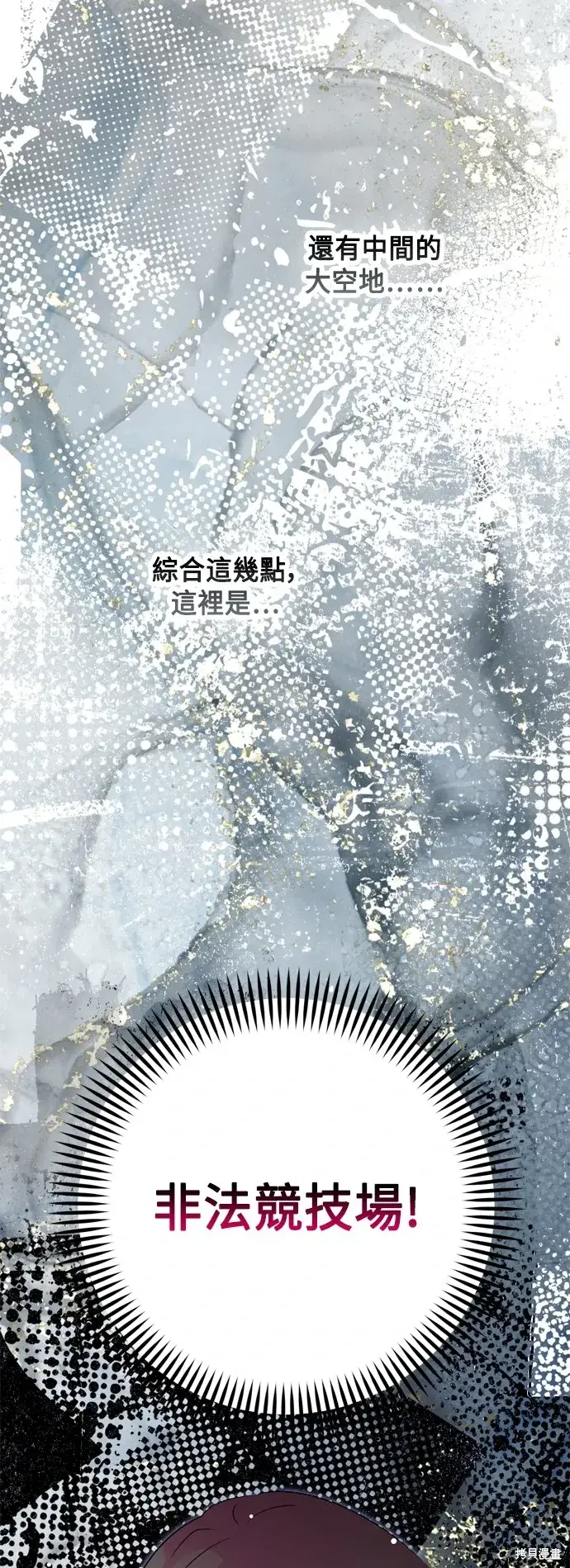 漫画《我的夫君每晚都不同》第80话第30张图