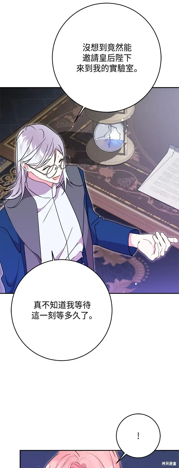 漫画《我的夫君每晚都不同》第80话第34张图