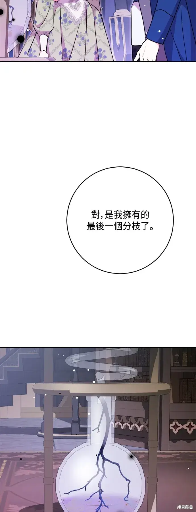 漫画《我的夫君每晚都不同》第80话第36张图