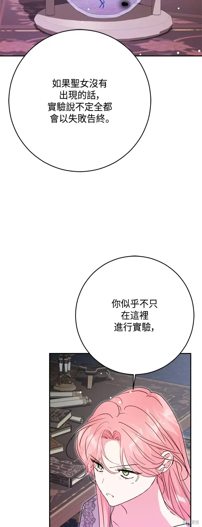 漫画《我的夫君每晚都不同》第80话第37张图