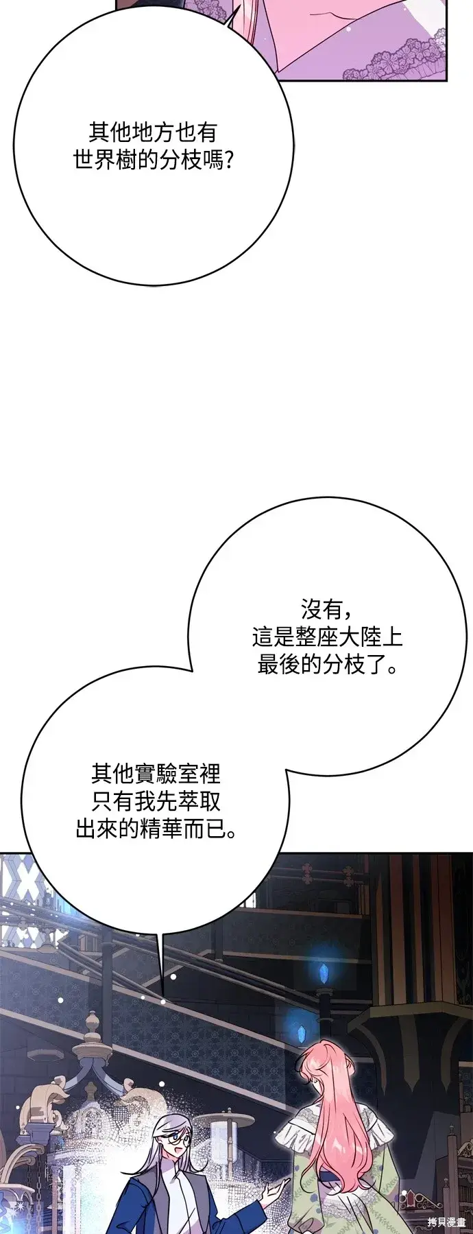 漫画《我的夫君每晚都不同》第80话第38张图