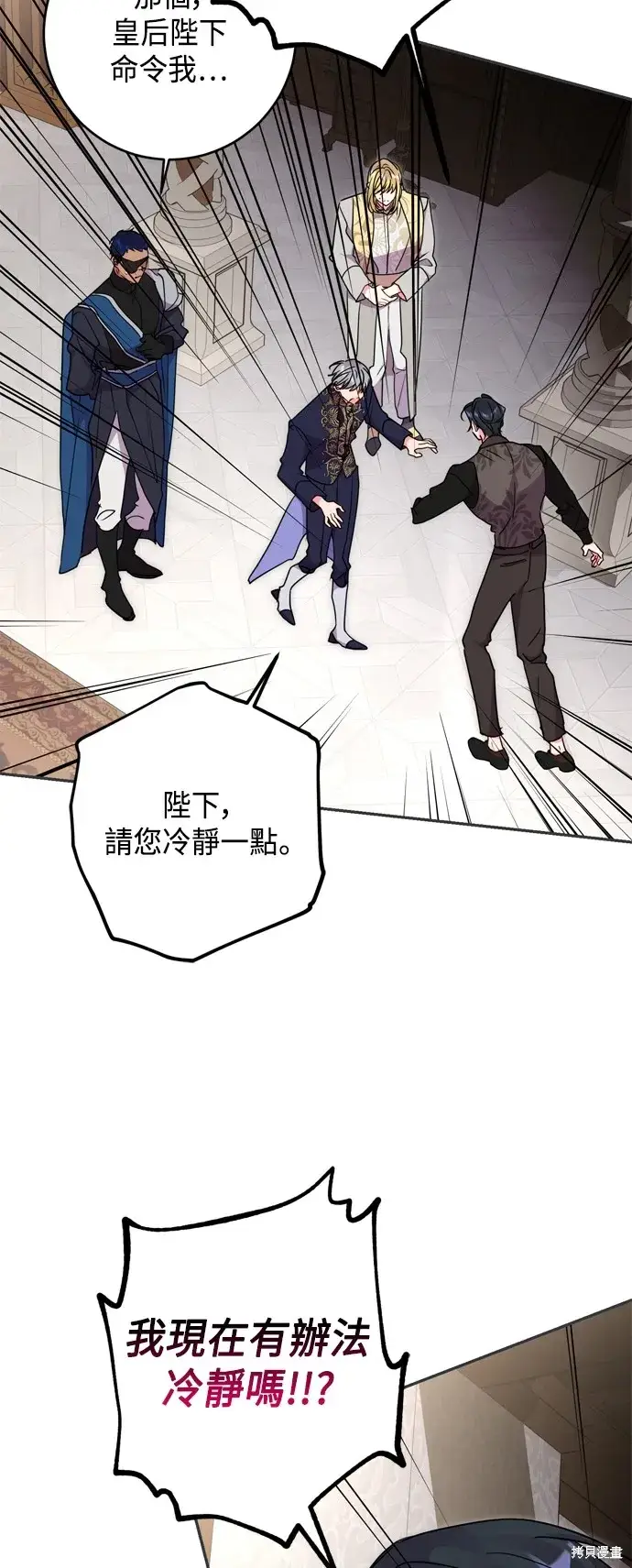 漫画《我的夫君每晚都不同》第80话第4张图