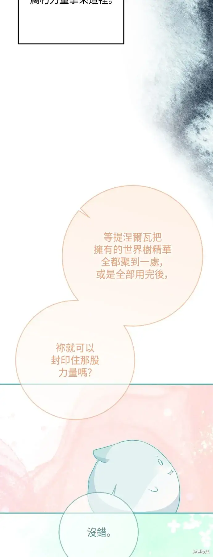 漫画《我的夫君每晚都不同》第80话第42张图