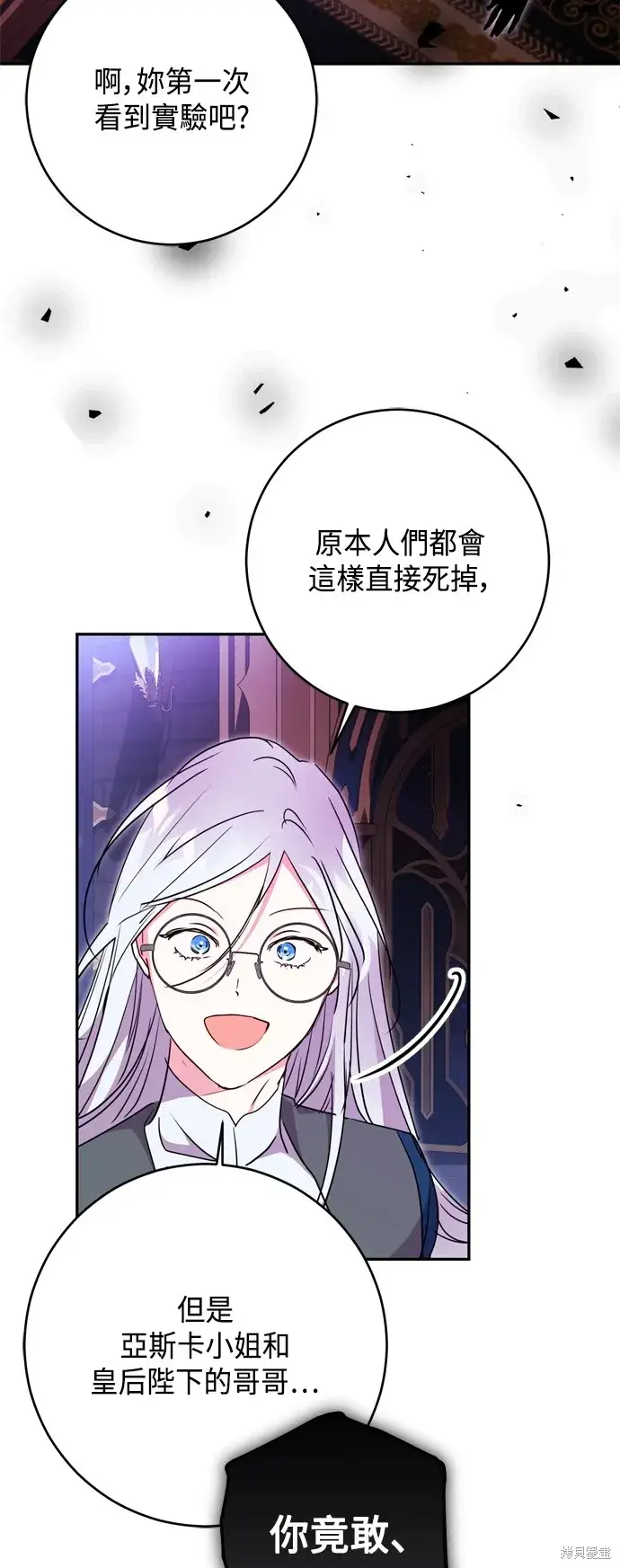 漫画《我的夫君每晚都不同》第80话第52张图