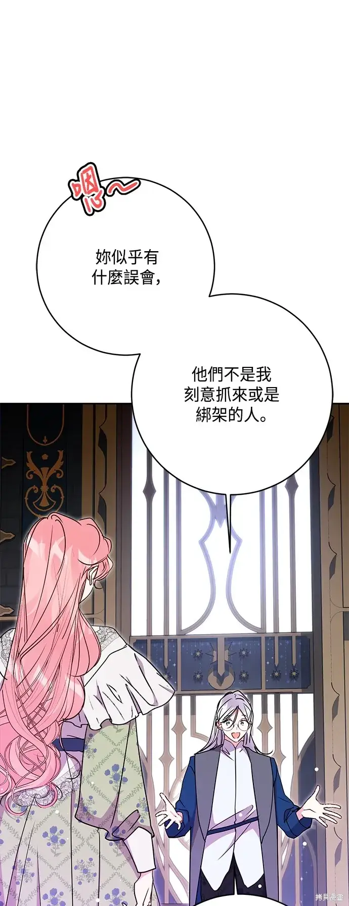 漫画《我的夫君每晚都不同》第80话第54张图