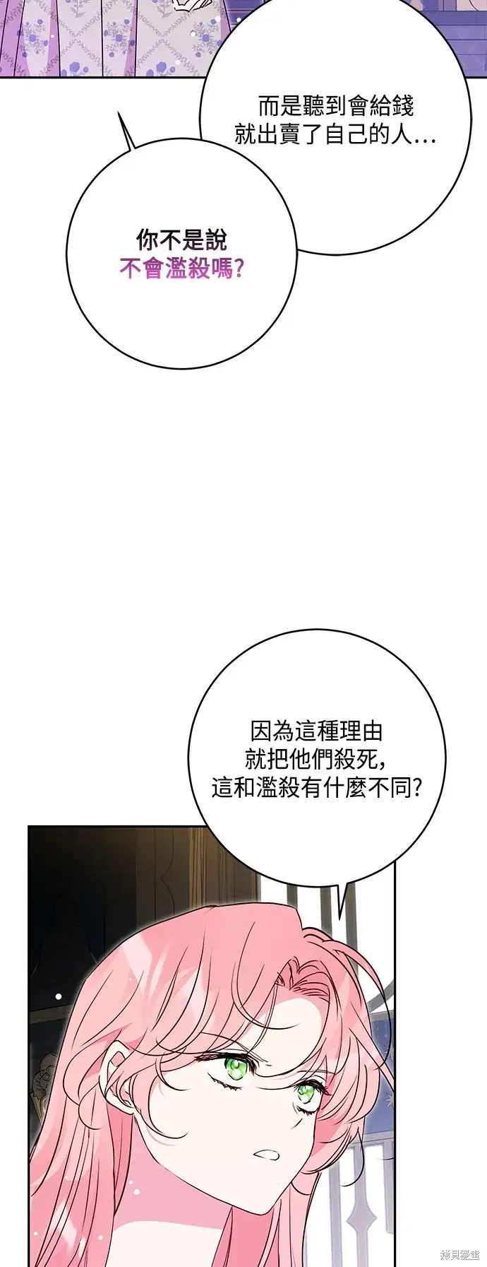 漫画《我的夫君每晚都不同》第80话第55张图