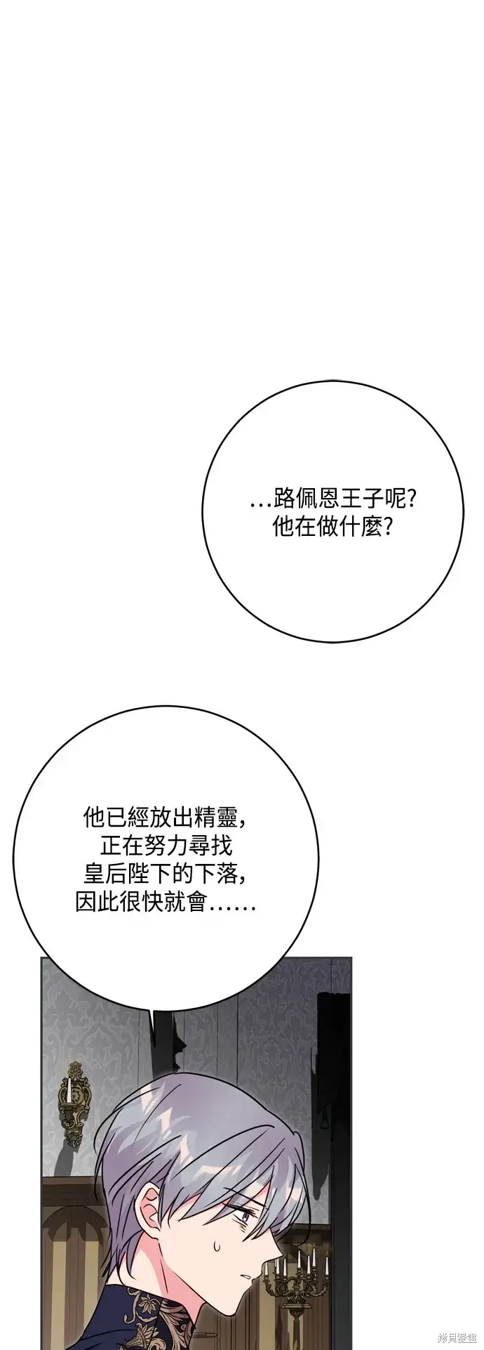 漫画《我的夫君每晚都不同》第80话第7张图