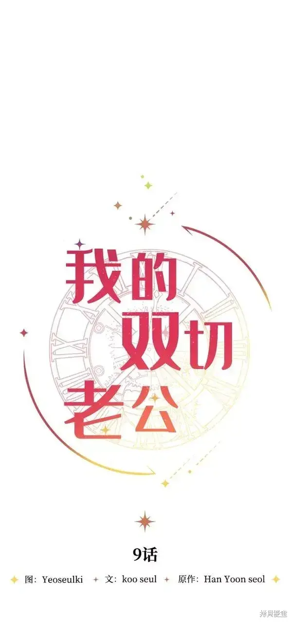 漫画《我的夫君每晚都不同》第09话第28张图