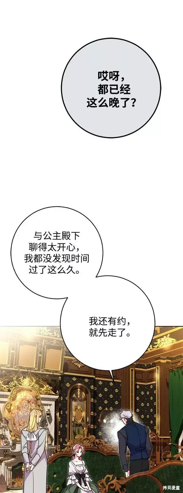 漫画《我的夫君每晚都不同》第09话第30张图