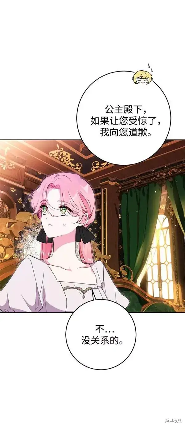 漫画《我的夫君每晚都不同》第09话第43张图