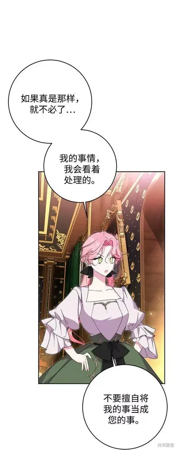 漫画《我的夫君每晚都不同》第09话第57张图